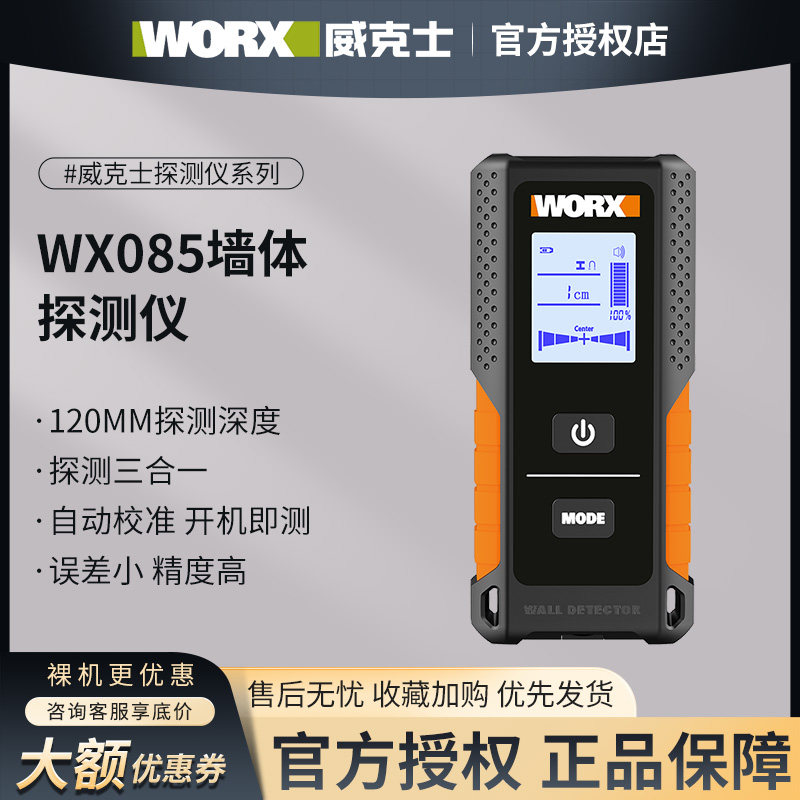 威克士WX085多功能墙体探测仪高精度钢筋探测仪装修神器金属测量
