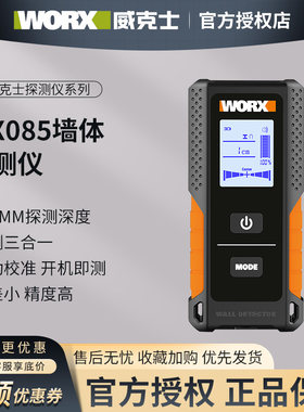 威克士WX085墙体探测仪