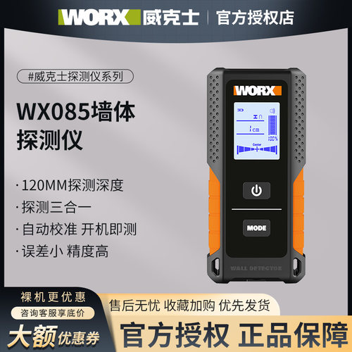 威克士WX085墙体探测仪