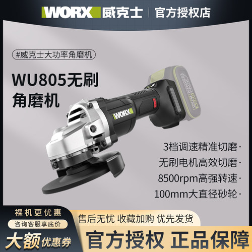 威克士锂电无刷角磨机WU805