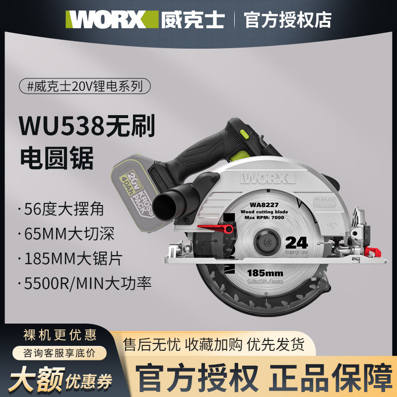 威克士WU538锂电圆锯无刷电锯台锯木工专用手提锯圆盘锯切割机