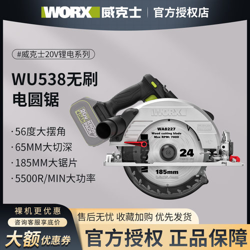 威克士台锯wu538185毫米大尺寸