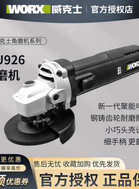 威克士125mm细手柄角磨机WU926切割抛光打磨多功能工业级电动工具