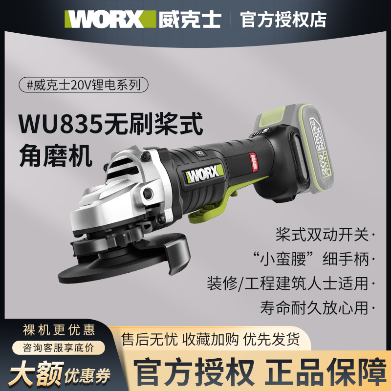 威克士WU835锂电角磨机