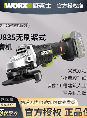 威克士WU835锂电角磨机桨式安全开关切割打磨抛光机无刷电动工具