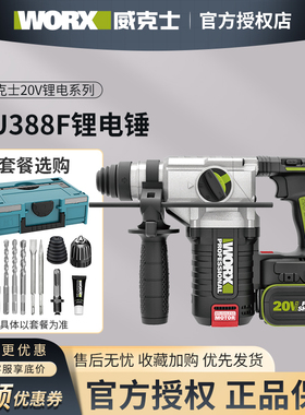 威克士方柄电锤WU388F锂电无刷工业变速冲击钻锤钻手持式电捶电镐