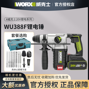 威克士方柄电锤工业级威克士方柄
