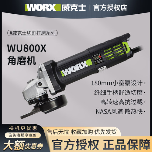 wu800x磨光机威克士正品