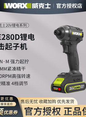 威克士WE280D冲击起子机20v锂电大扭力多功能无刷电动螺丝批
