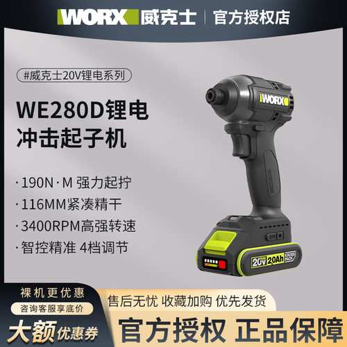 WE280D大扭力风炮电动螺丝批