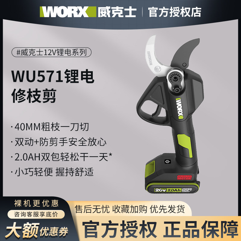威克士20V无刷锂电剪刀WU571电动修枝剪树枝修剪园艺果树专用剪子