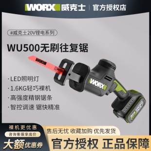 威克士WU500无刷锂电往复锯充电式电动马刀锯金属木材切割电锯