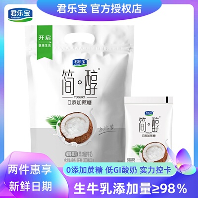 君乐宝简醇酸奶0蔗糖非脱脂袋装