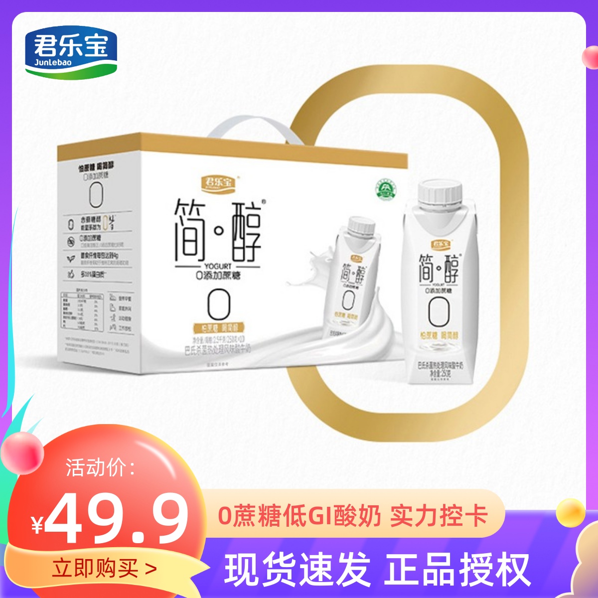 君乐宝0蔗糖酸奶整箱瓶装梦幻盖