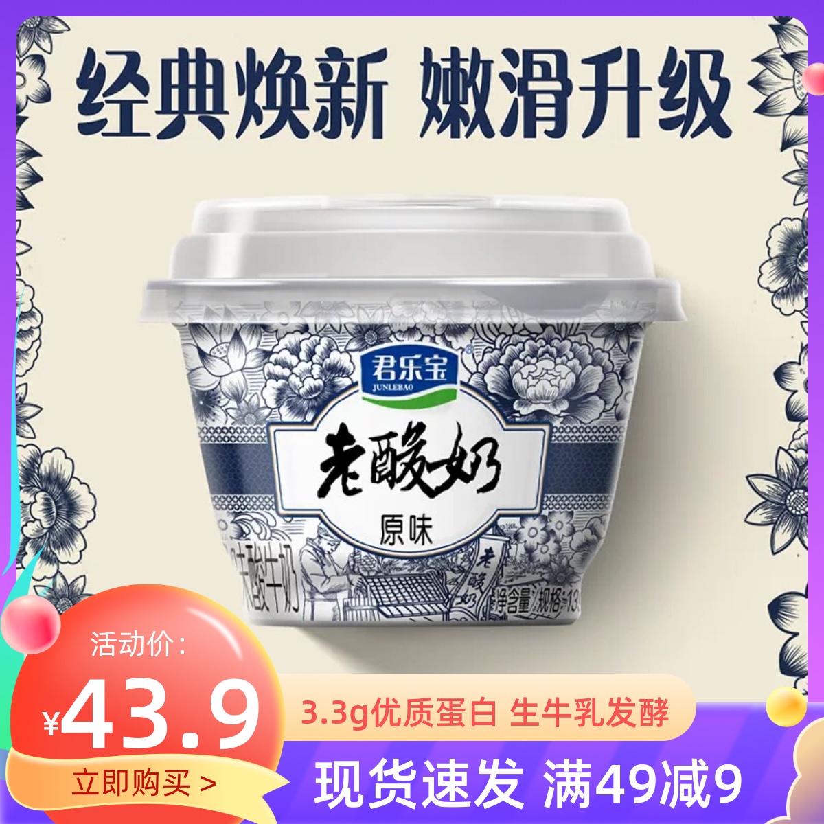 君乐宝老酸奶碗装酸奶益生菌发酵乳经典酸牛奶营养早餐奶酸奶整箱