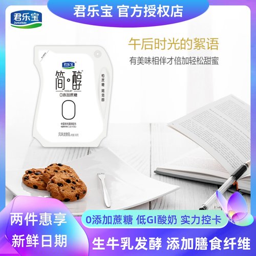 君乐宝简醇0蔗糖酸奶袋装整箱装