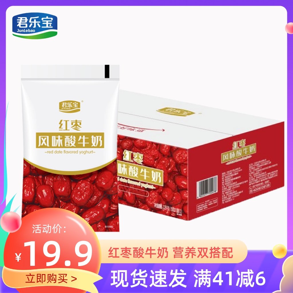 君乐宝酸奶红枣风味酸牛奶营养早餐奶袋装酸奶整箱家庭实惠装20袋