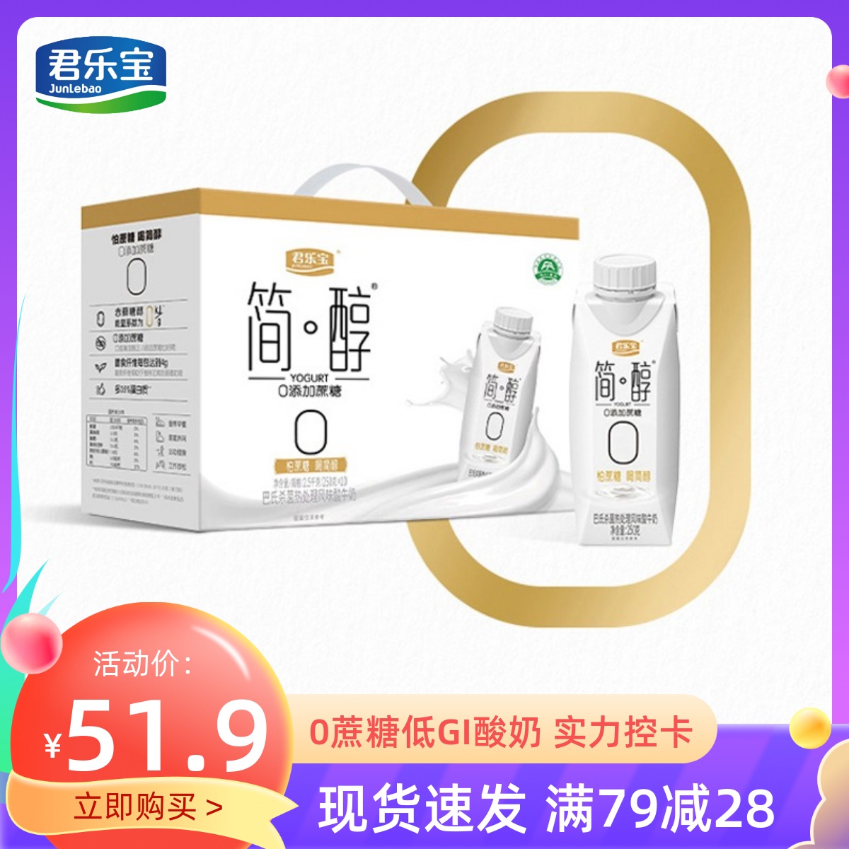 君乐宝简醇无蔗糖酸奶0蔗糖非脱脂简醇酸奶梦幻盖瓶装酸牛奶整箱
