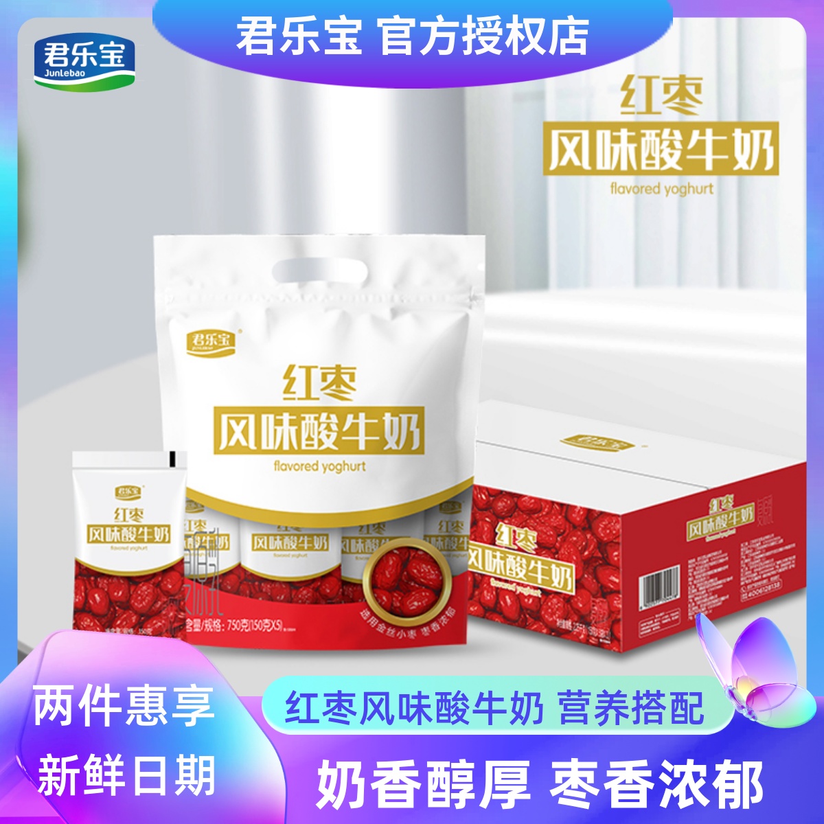 君乐宝红枣酸奶袋装早餐奶牛奶