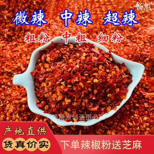 香辣辣椒面辣椒粉微辣中辣超辣特辣印度魔鬼辣凉拌菜中粗油泼辣子