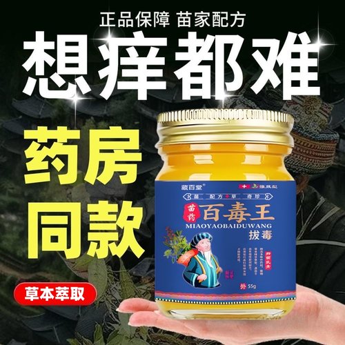 苗药百毒王苗方升级草本不刺激全身皮肤外用乳膏藏百堂正品