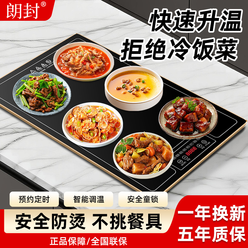 朗封家用饭菜保温板智能热菜板加热超薄多功能家用暖菜板加热菜板