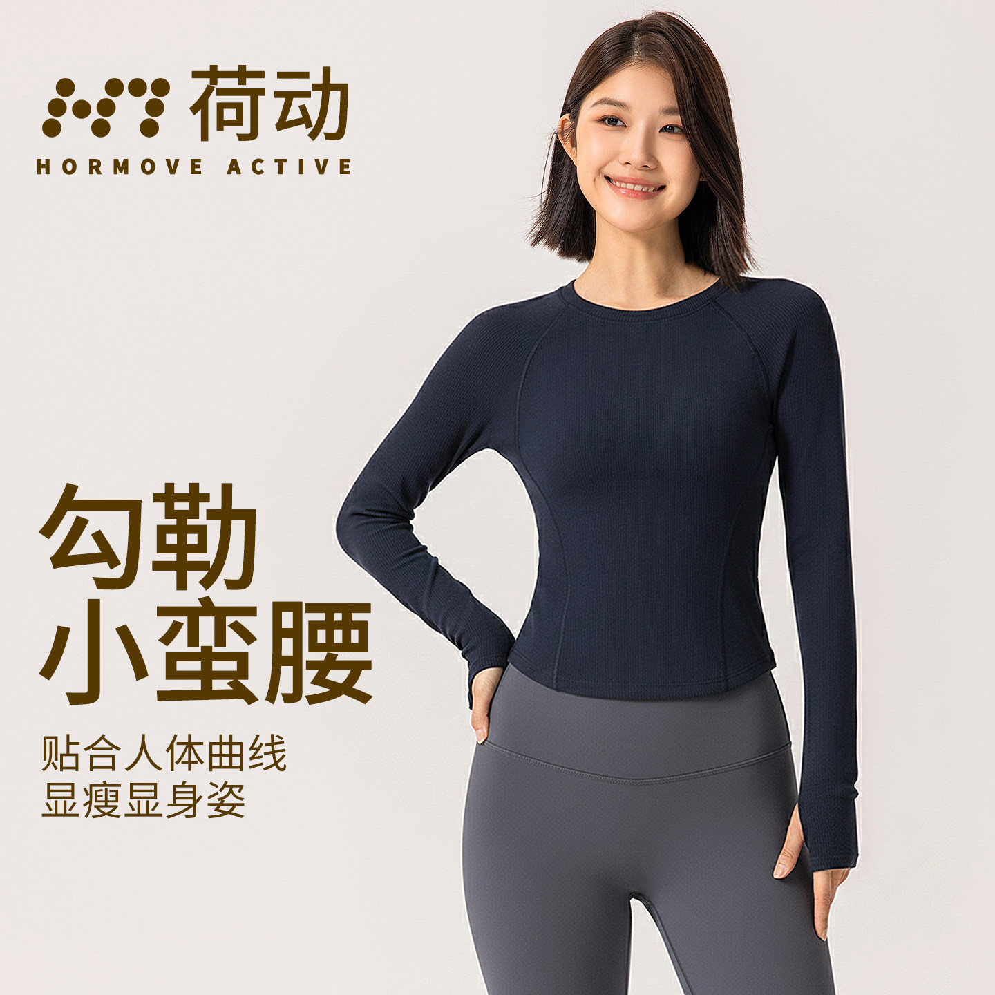 荷动/瑜伽服女圆领保暖运动长袖户外跑步T恤健身显瘦上衣秋冬