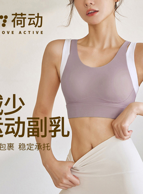 荷动/运动内衣女防震防下垂跑步高强度美背心上衣健身一体杯文胸