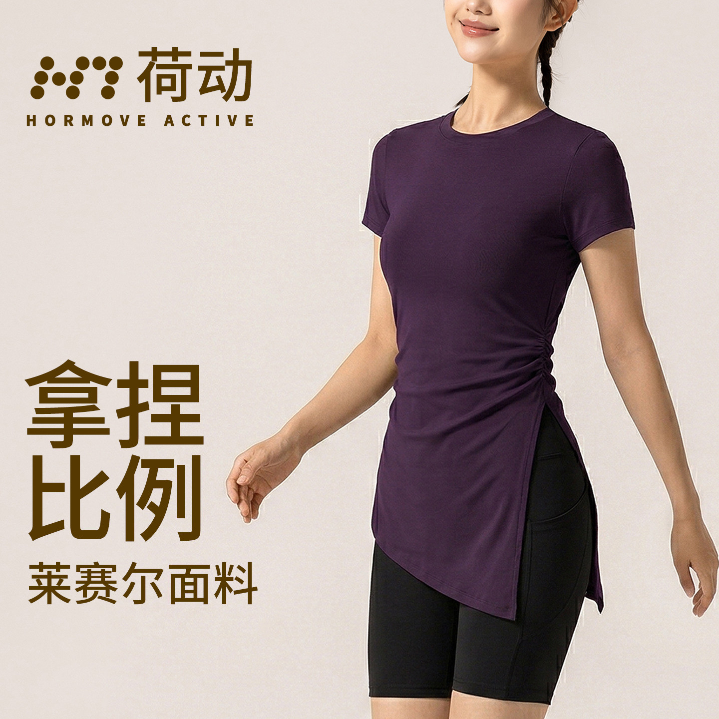 荷动/健身短袖速干衣拿捏比例云莱莱赛尔运动服休闲瑜伽T恤开叉女