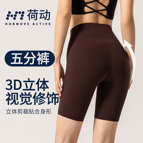 五分裤瑜伽高弹提臀裸感高腰健身