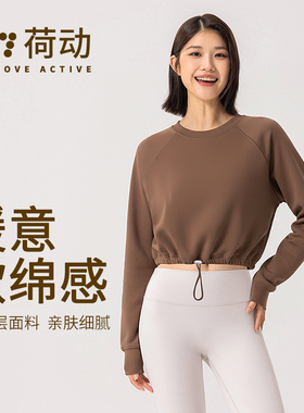 荷动/运动上衣女春秋长袖防寒健身卫衣休闲百搭宽松跑步抽绳外套