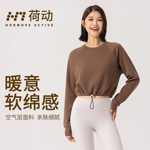 荷动 防寒健身卫衣休闲百搭宽松跑步抽绳外套 运动上衣女春秋长袖