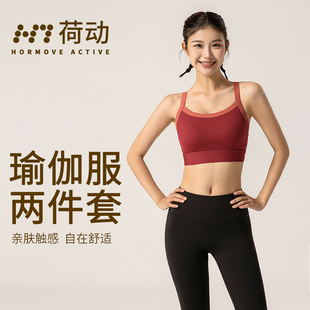 荷动 高强度外穿防震文胸健身上衣速干一体杯瑜伽美背心 运动套装