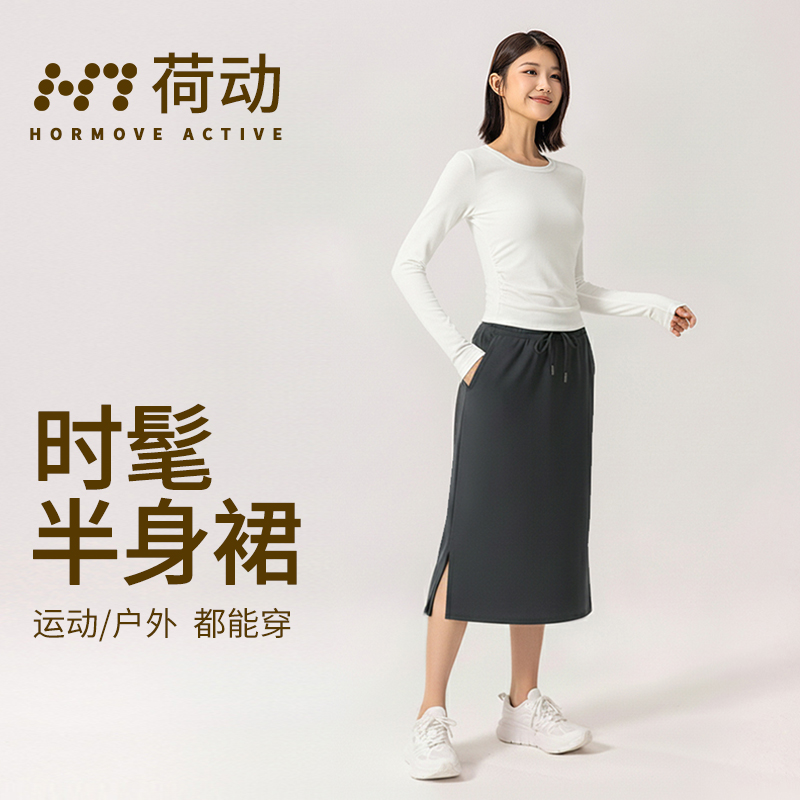荷动/2025新款运动侧开叉半身裙