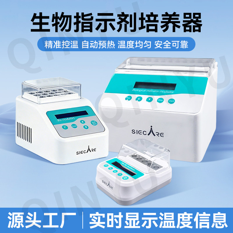 新华牌压力蒸汽灭菌生物指示剂培养仪恒温自动预热生物培养器迷你