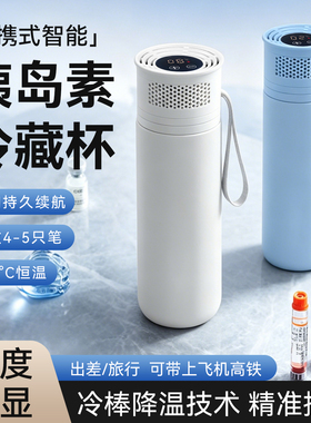 外出便携式胰岛素冷藏杯