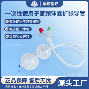 医用一次性使用子宫颈扩张球囊导管妇产科双球囊硅胶双腔三腔18Fr
