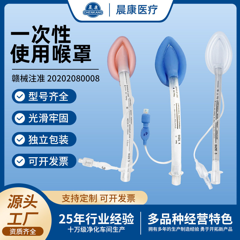 医用一次性使用喉罩硅胶pvc单腔普通加强型喉罩成人儿童批发外贸