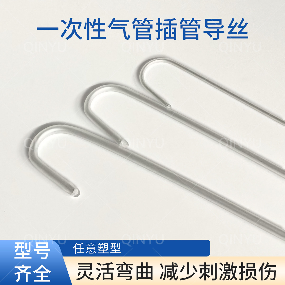 晨康一次性使用气管插管引导丝医用导芯硬质型可塑形包胶喉罩导丝