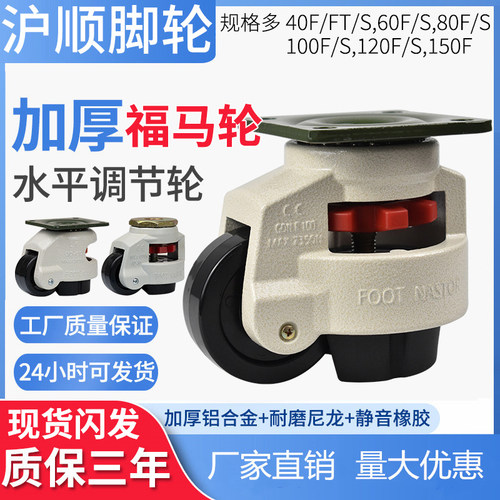 水平调节水平调节轮福马轮