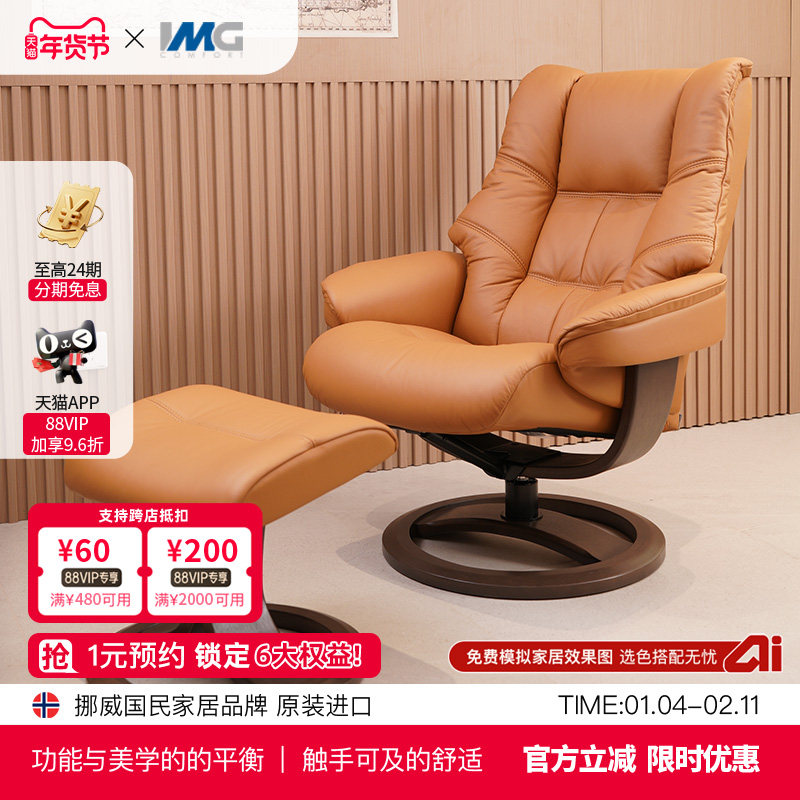 【政府补贴】IMGcomfort挪威躺椅原装进口实木真皮单人沙发圆环椅,住宅家具,皮艺沙发,淘宝优惠券,粉丝福利购,淘宝优惠卷