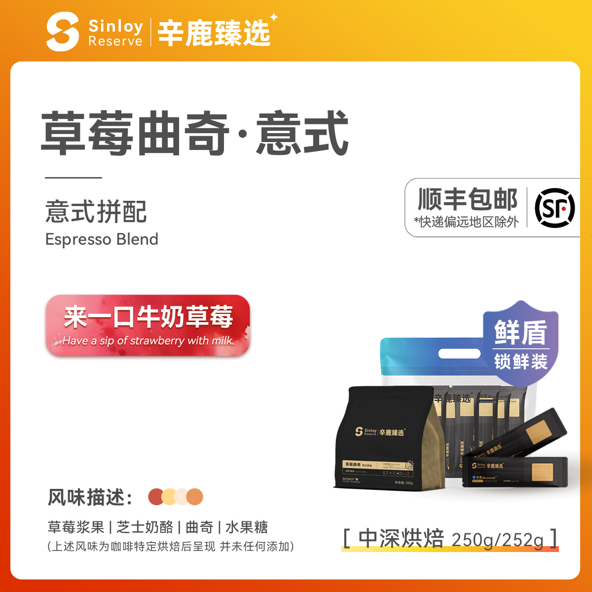 Sinloy草莓曲奇意式拼配咖啡豆