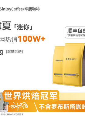 辛鹿 意式拼配云南咖啡豆mini 新鲜烘焙可现磨粉1KG