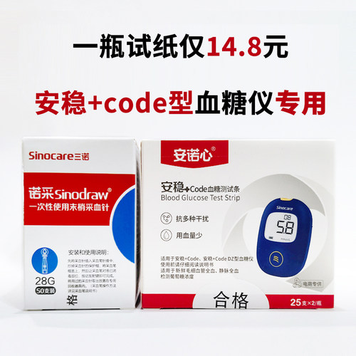 三诺安稳+code试纸条安稳加code测试条50条试纸100瓶装测条家用