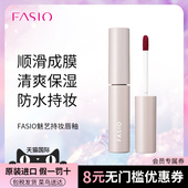 效期至27年1月 FASIO魅艺持妆唇釉唇彩口红女不掉色不沾杯清爽