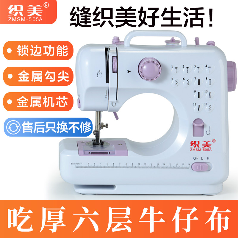 505A升级版织美缝纫机小
