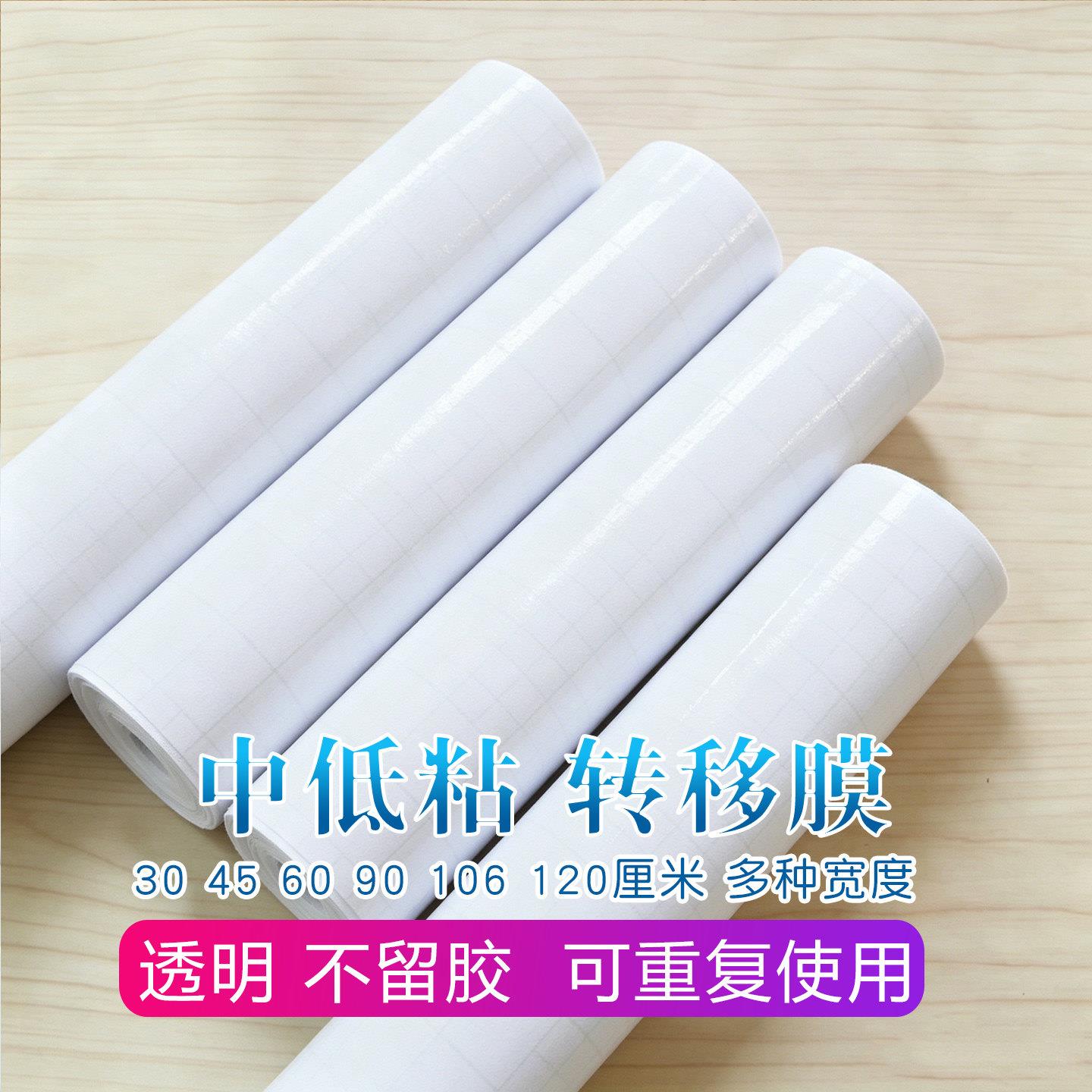 自粘定位膜矽藻泥中低粘透明转移膜不干胶广告即时贴刻字转移壁纸