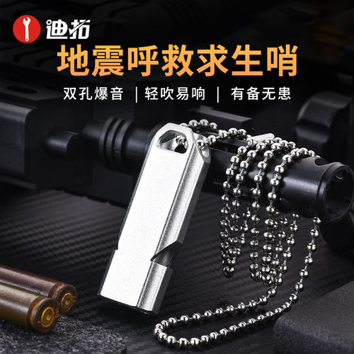 迪拓求生哨子地震呼救口