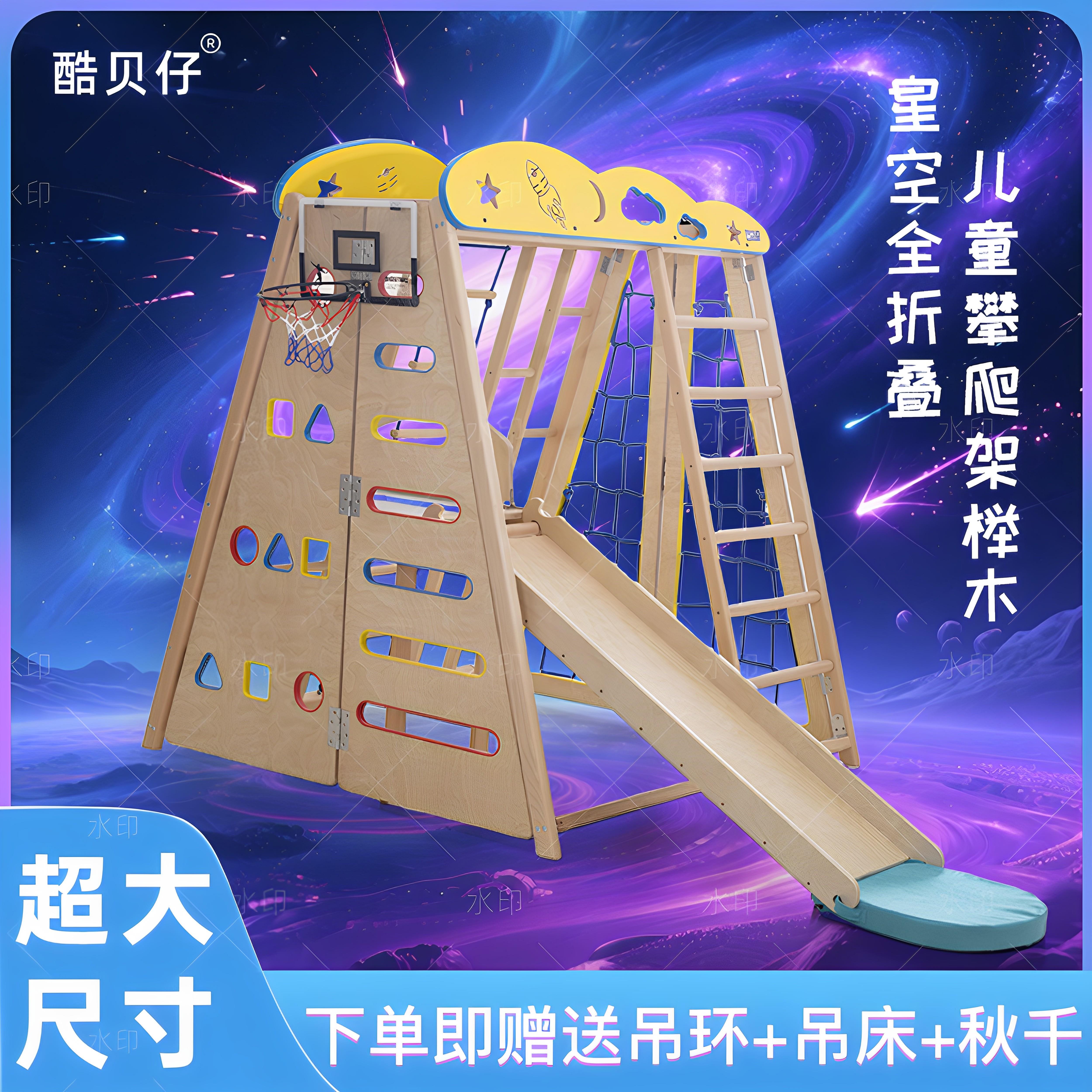可折叠榉木儿童攀爬架室