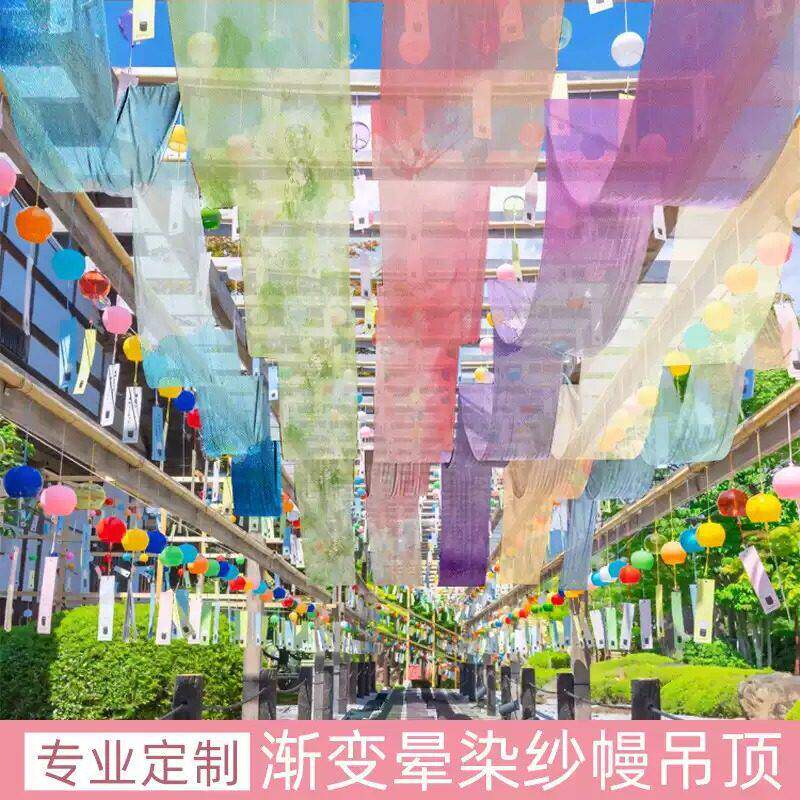 渐变纱幔吊顶天幕挂布定制氛围感背景布室内装饰布户外露营氛围布